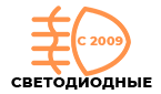 Светодиодные лампы для противотуманных фар (ПТФ) Нива Шевроле (с 2009 г.в.)
