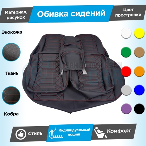 Обивки сидений (эко-кожа с тканью "Полет") "Кобра" под раздельный задний ряд Лада Гранта (без подголовников)