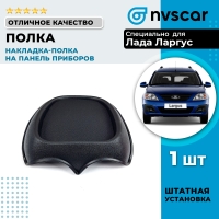 Органайзер "ЯрПласт" на центральную панель Лада Ларгус