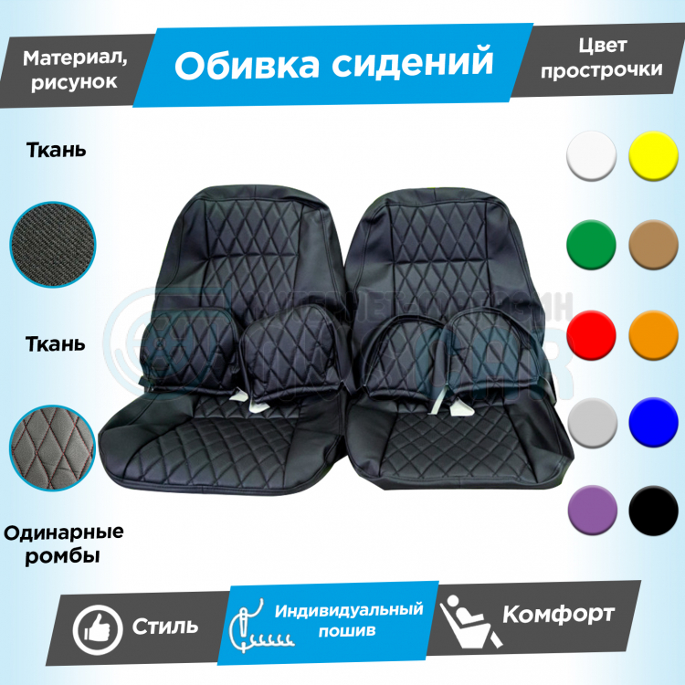 Обивка сидений нива шевроле