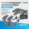 Ручки открывания дверей (в сборе) ВАЗ 2110, 2111, 2112