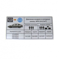 Наклейка информационная о давлении шин Лада Гранта лифтбек (pg4043)