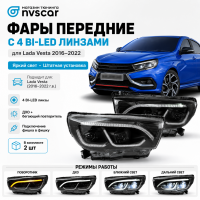 Фары передние в стиле "BMW" c 4-мя BI-LED линзами Лада Веста