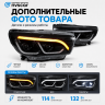 Фары передние в стиле "BMW" c 4-мя BI-LED линзами Лада Веста Фары передние в стиле "BMW" c 4-мя BI-LED линзами Лада Веста