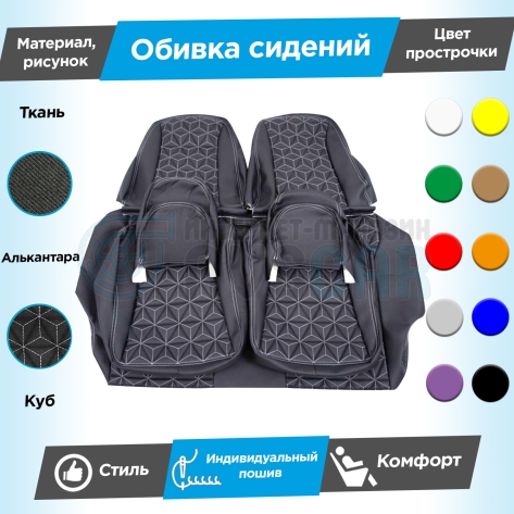 Обивки сидений (ткань с алькантарой) "Куб" Лада Приора 2 хэтчбек