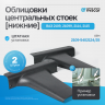 Облицовки центральных стоек (нижние) ВАЗ 2109, 21099, 2114, 2115