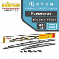 Щетки стеклоочистителя "HOFER" каркасные Лада Гранта, Калина (600 мм + 410 мм) (HF855123)