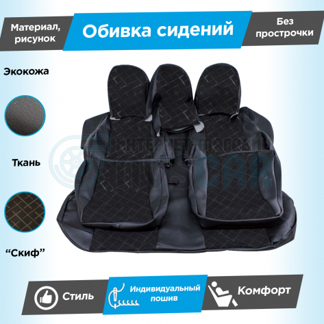 Обивки сидений (эко-кожа с тканью) "Скиф" Лада Приора седан 2170 (Г-образные подголовники) (без прострочки)