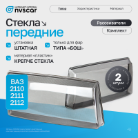 Стекла (рассеиватели) передних фар (комплект) "гладкие" ВАЗ 2110, 2111, 2112 (тонированные)