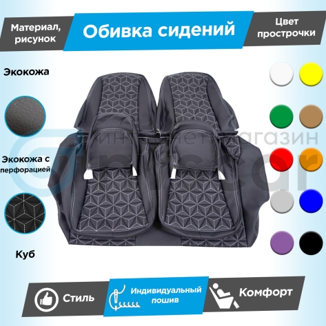 Обивки сидений (эко-кожа) "Куб" (центр с перфорацией) Шевроле Нива до 2014 г. (Г-образные подголовники)