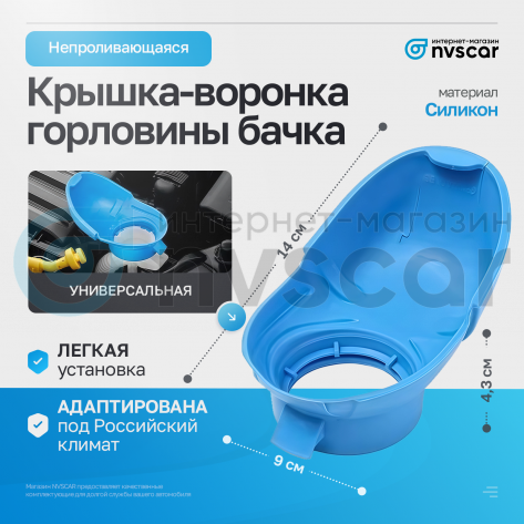 Непроливающаяся крышка-воронка горловины бачка