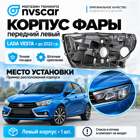 Корпус блок-фары (левый) Лада Веста