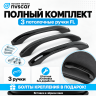 Ручки (поручни) потолочные FL (черные с цельной лаковой вставкой) Лада Приора, Калина 1-2, Гранта, ВАЗ 2110-12, Шевроле Нива, Нива Тревел