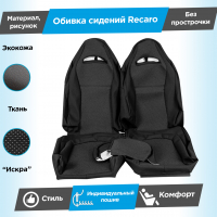 Обивки сидений Рекаро (эко-кожа с тканью) "Искра" Шевроле Нива (Г-образные подголовники) (без прострочки)