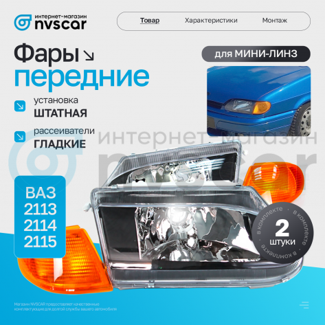 Фары передние (черные) ВАЗ 2113, 2114, 2115 (оранжевый повторитель)