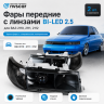 Фары передние BI-LED (черные) ВАЗ 2110, 2111, 2112 (тонированный повторитель)