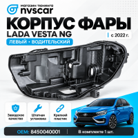 Корпус блок-фары (левый) Лада Веста NG