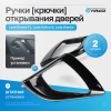 Ручки (крючки) открывания дверей Лада Гранта, Гранта ФЛ, Калина-2, Датсун (черный лак) (2 шт)