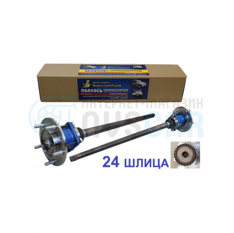 Усиленные полуоси разгруженного типа (24 шлица, с АБС) "ВолгаАвтоПром ...