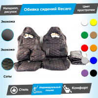 Обивки сидений Рекаро (эко-кожа) "Соты" Шевроле Нива (Г-образные подголовники)