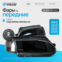 Фары передние "черная маска" ВАЗ 2113, 2114, 2115 (тонированный повторитель, прозрачное стекло)