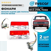 Фонари задние (красно-белые) ВАЗ 2106, ВАЗ 2121 (Нива)