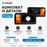 Фары передние с BI-LED 3.0 линзой ВАЗ 2104, 2105, 2107 (черные)