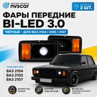 Фары передние с BI-LED 3.0 линзой ВАЗ 2104, 2105, 2107 (черные)