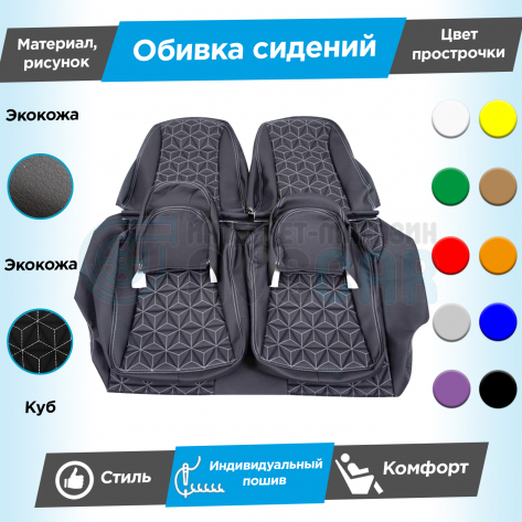 Обивки сидений (эко-кожа) "Куб" Шевроле Нива до 2014 г. (Г-образные подголовники)