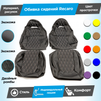 Обивки сидений Рекаро (эко-кожа гладкая) "Ромбы" (с двойной строчкой) Шевроле Нива (Г-образные подголовники)