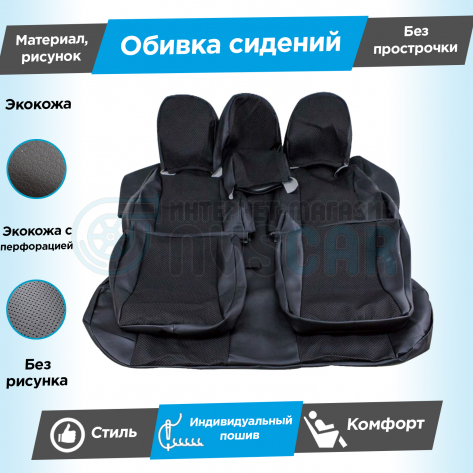 Обивки сидений (эко-кожа) (центр с перфорацией) Лада Нива 4х4 3д (ВАЗ 21213, 21214) (без прострочки)