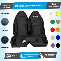 Обивки сидений Рекаро (эко-кожа с тканью) "Искра" ВАЗ 2111, 2112, Лада Приора хэтчбек 2172, универсал 2171 (овальные малые подголовники) (с прострочкой)