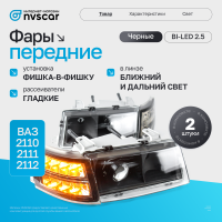 Фары передние BI-LED (черные) ВАЗ 2110, 2111, 2112 (тонированный "BMW" повторитель)