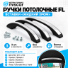 Ручки (поручни) потолочные FL (черные с цельной вставкой жидкий хром) Лада Приора, Калина 1-2, Гранта, ВАЗ 2110-12, Шевроле Нива, Нива Тревел