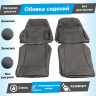 Обивки сидений (эко-кожа гладкая) Лада Калина (с 2 подголовниками) (без прострочки) Обивки сидений (эко-кожа гладкая) Лада Калина (с 2 подголовниками) (без прострочки)