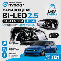 Фары передние BI-LED 2.5 Лада Калина (черная маска)