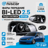 Фары передние BI-LED 2.5 Лада Калина (черная маска)