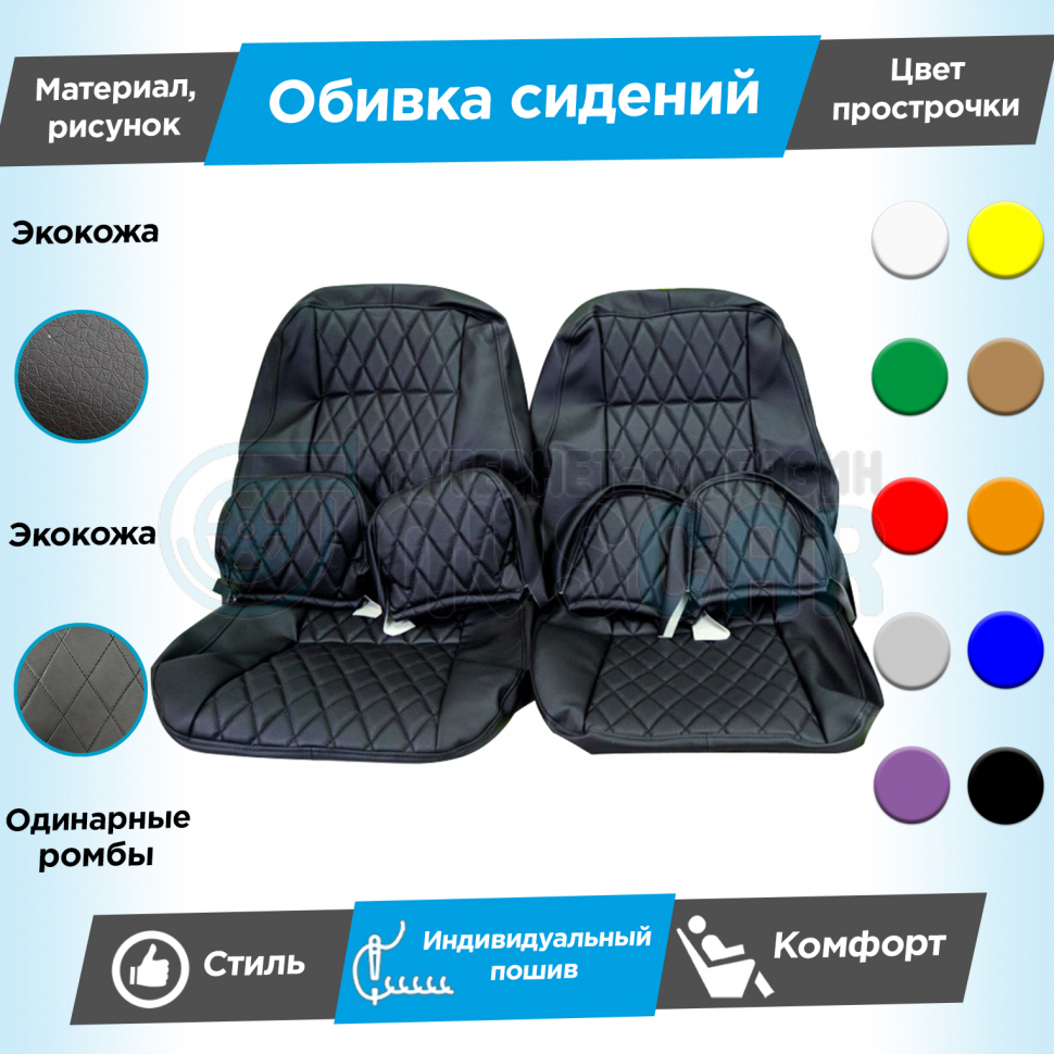 Обивка сидений лада гранта Обивка сидений лада гранта