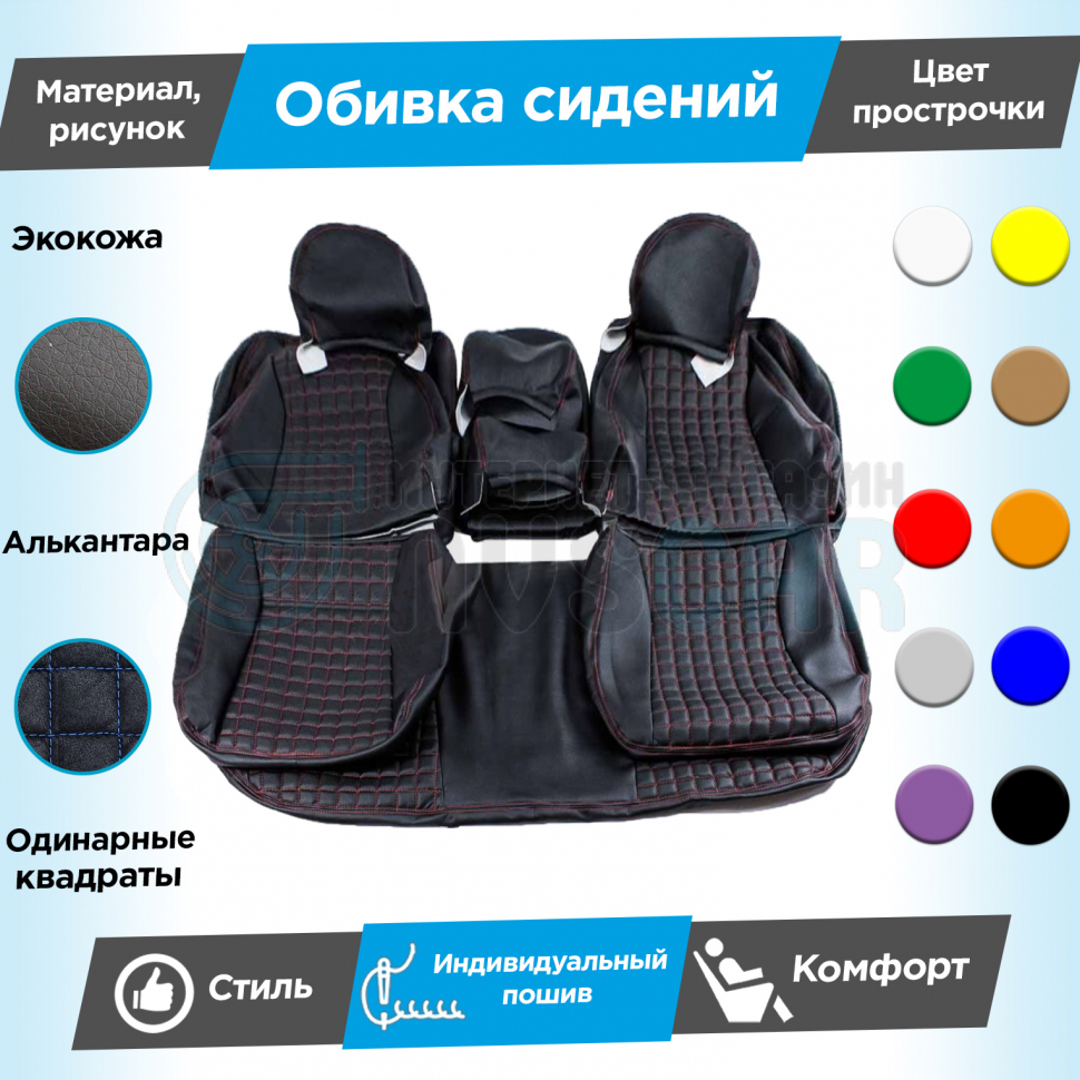 Обивка сидений лада гранта Обивка сидений лада гранта