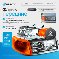 Фары передние (комплект) "гладкое стекло" ВАЗ 2110, 2111, 2112 (оранжевый повторитель)