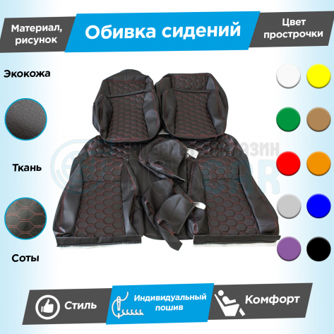 Обивки сидений (эко-кожа с тканью "Полет") "Соты" Лада Приора 2 седан