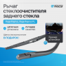 Рычаг стеклоочистителя с щеткой заднего стекла (в сборе) Лада Ларгус
