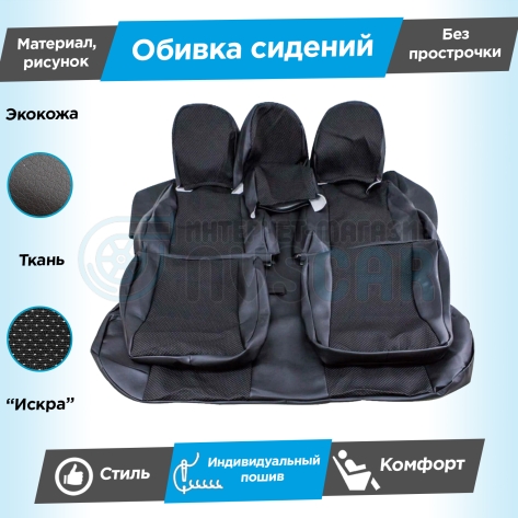 Обивки сидений (эко-кожа с тканью) "Искра" Лада Нива 4х4 3д (ВАЗ 21213, 21214) (без прострочки)