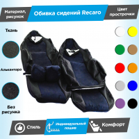 Обивки сидений Рекаро (эко-кожа) (ткань с алькантарой) ВАЗ 2108-21099, 2113-2115, Лада Нива 4х4 5д (ВАЗ 2131) (с прострочкой)