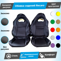 Обивки сидений Рекаро (эко-кожа гладкая) ВАЗ 2111, 2112, Лада Приора хэтчбек 2172, универсал 2171 (овальные малые подголовники) (с прострочкой)