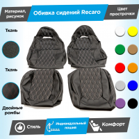 Обивки сидений Рекаро (ткань) "Ромбы" (с двойной строчкой) ВАЗ 2108-21099, 2113-2115, Лада Нива 4х4 5д (ВАЗ 2131)
