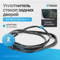 Уплотнитель стекол задних дверей Лада Ларгус (версия 2.0) (pg1361)