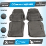 Обивки сидений (эко-кожа гладкая) ВАЗ 2107 (без прострочки)