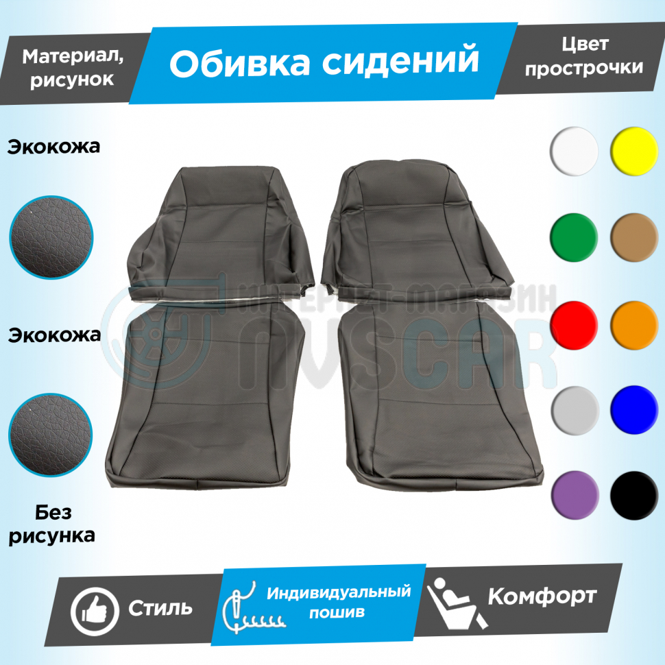 Обшивка Сидений Веста Купить