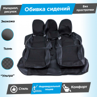 Обивки сидений (эко-кожа с тканью) "Ультра" Шевроле Нива до 2014 г. (без подголовников) (без прострочки)